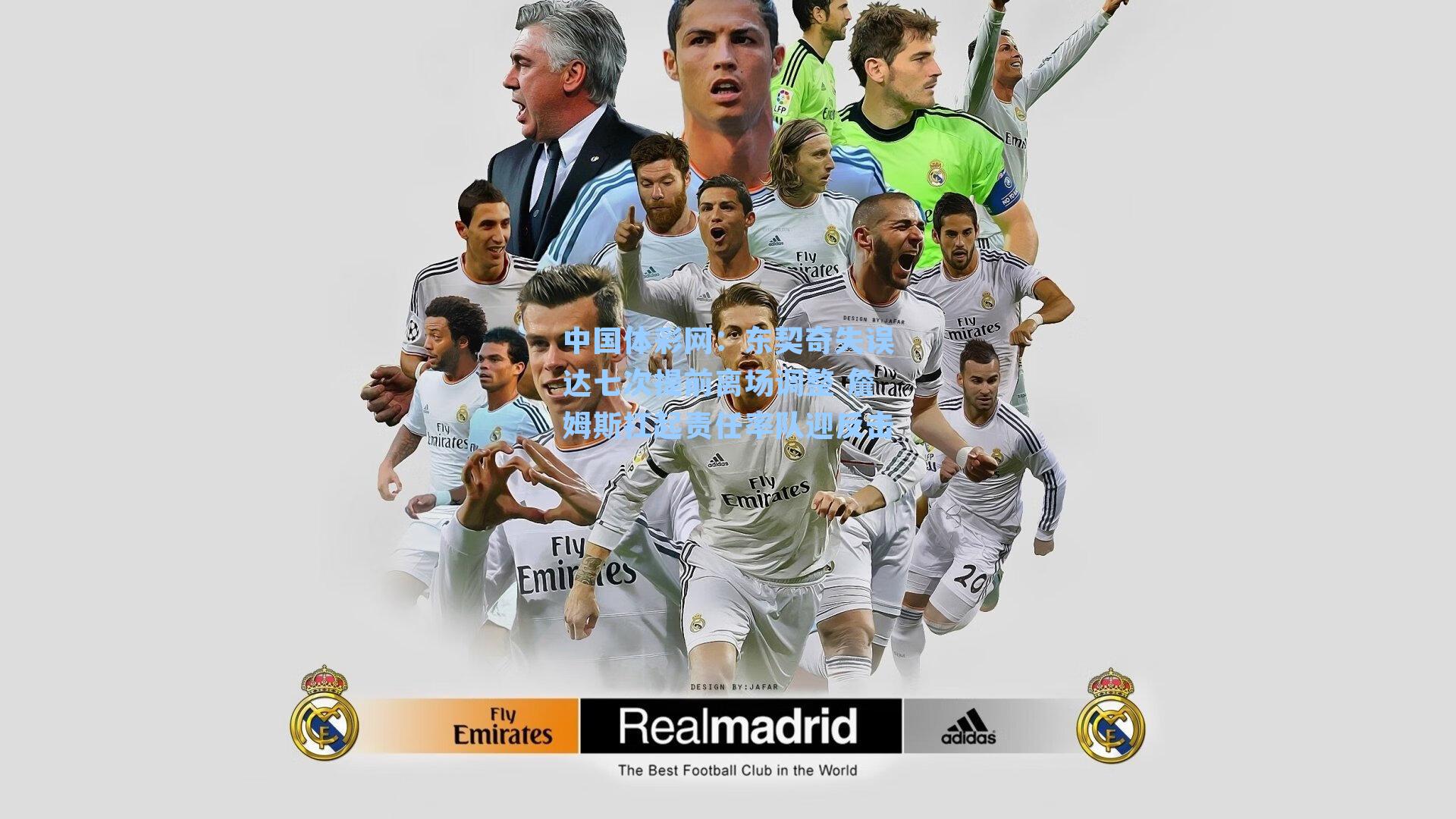 东契奇失误达七次提前离场调整 詹姆斯扛起责任率队迎反击