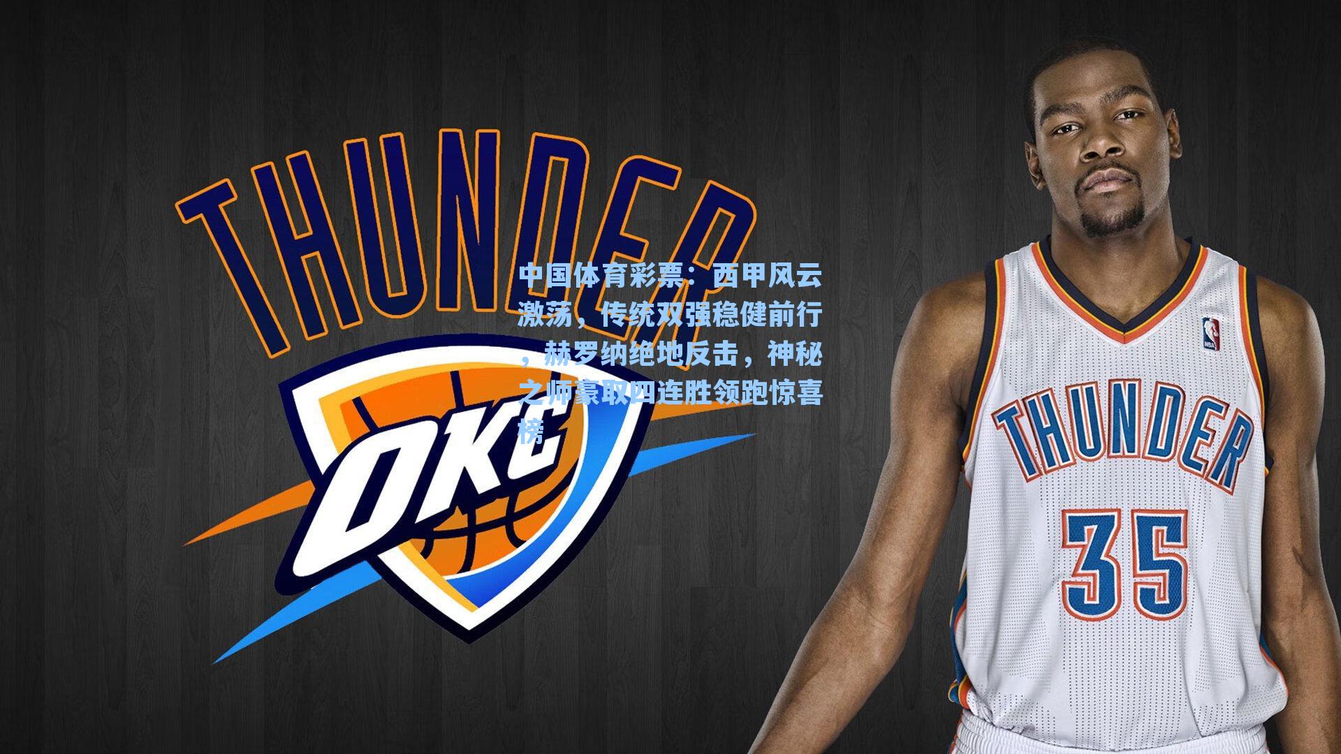 西甲风云激荡，传统双强稳健前行，赫罗纳绝地反击，神秘之师豪取四连胜领跑惊喜榜