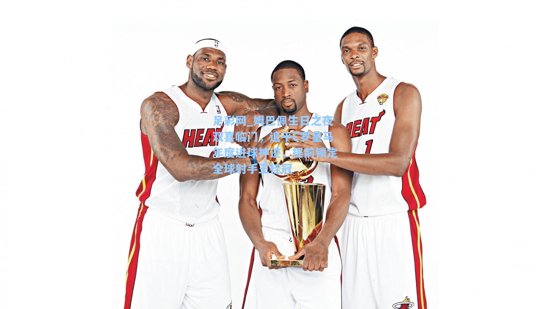 足彩网_姆巴佩生日之夜双喜临门，追平C罗皇马年度进球神迹，提前锁定全球射手王桂冠