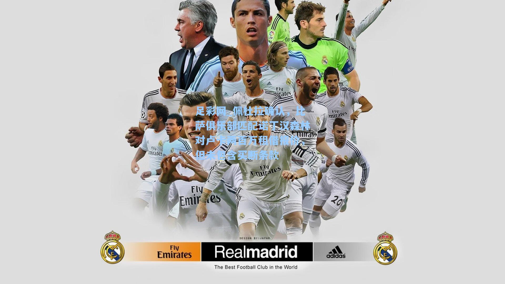 足彩网_佩杜拉确认，比萨俱乐部匹配诺丁汉森林对卢卡两百万租借报价，但未包含买断条款