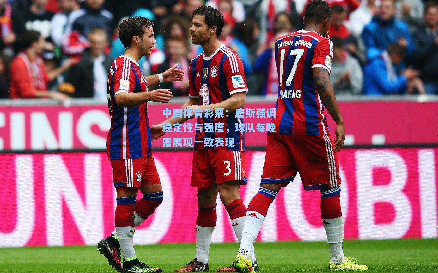 唐斯强调稳定性与强度，球队每晚需展现一致表现