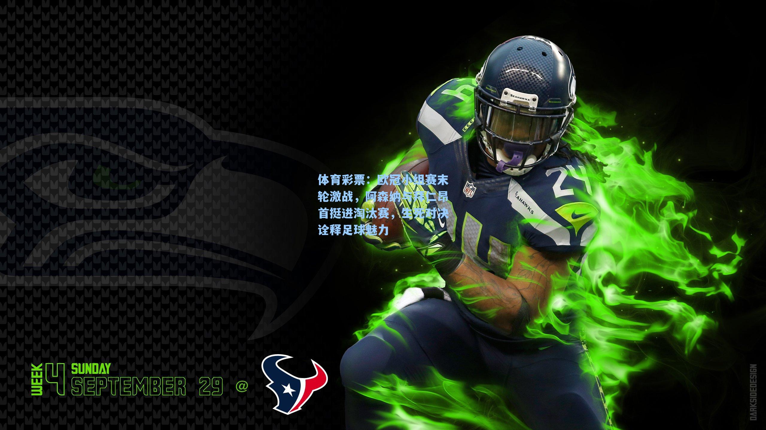 体育彩票：欧冠小组赛末轮激战，阿森纳与拜仁昂首挺进淘汰赛，生死对决诠释足球魅力