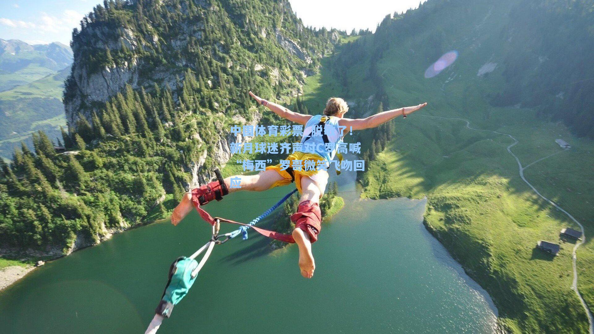 脱敏了！新月球迷齐声对C罗高喊“梅西”罗哥微笑飞吻回应